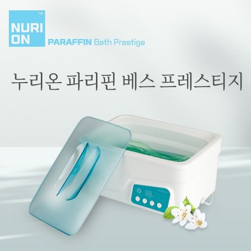 신제품 누리온 파라핀베스 스마트 촛농 용해기 온찜질