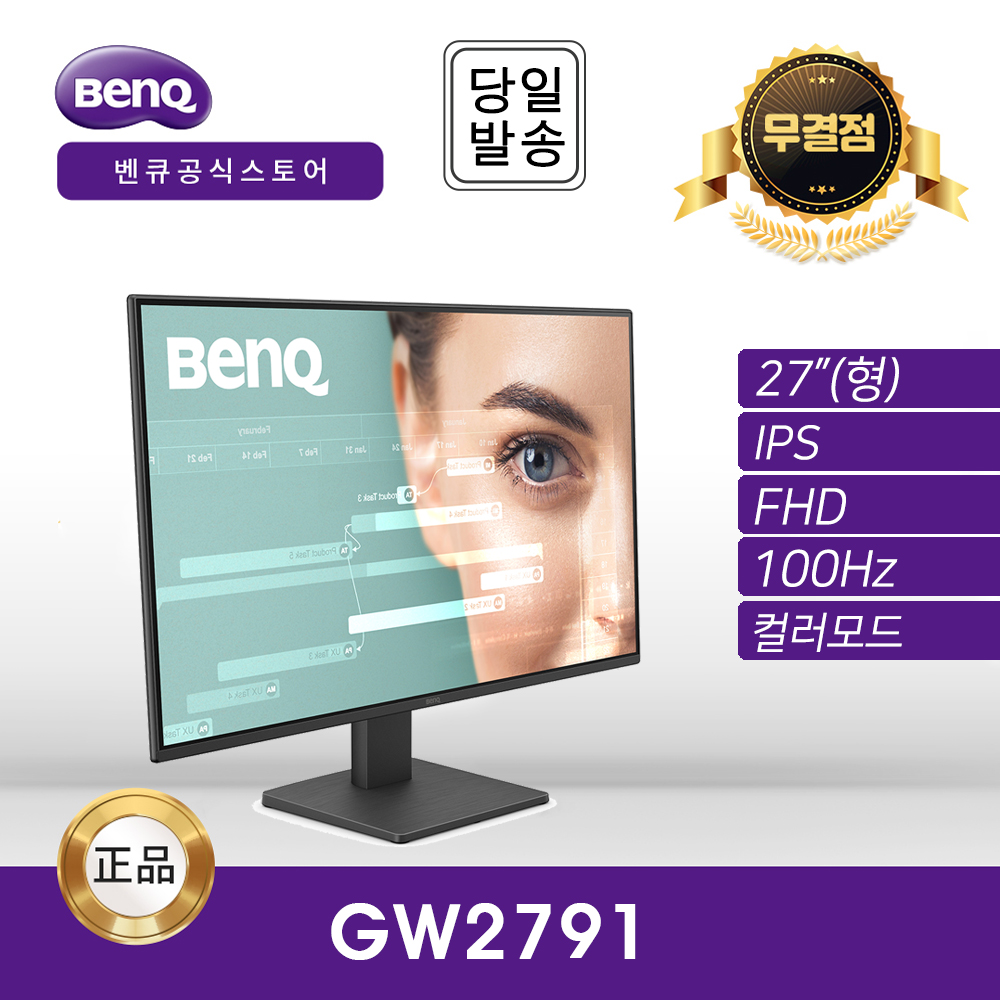 벤큐 벤큐 총판 BenQ GW2791 아이케어 무결점 모니터 (IPS/FHD/100Hz)