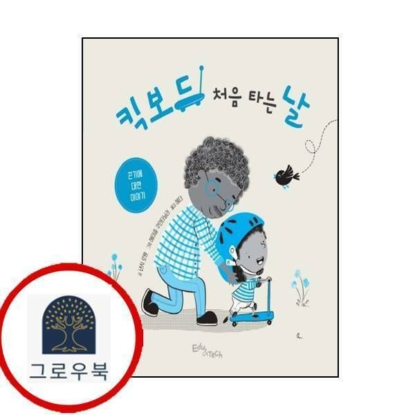 (현대Hmall) [에듀앤테크] 킥보드 처음 타는 날