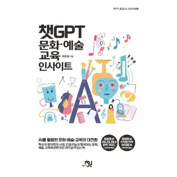 [보리보리]챗GPT 문화·예술·교육 인사이트