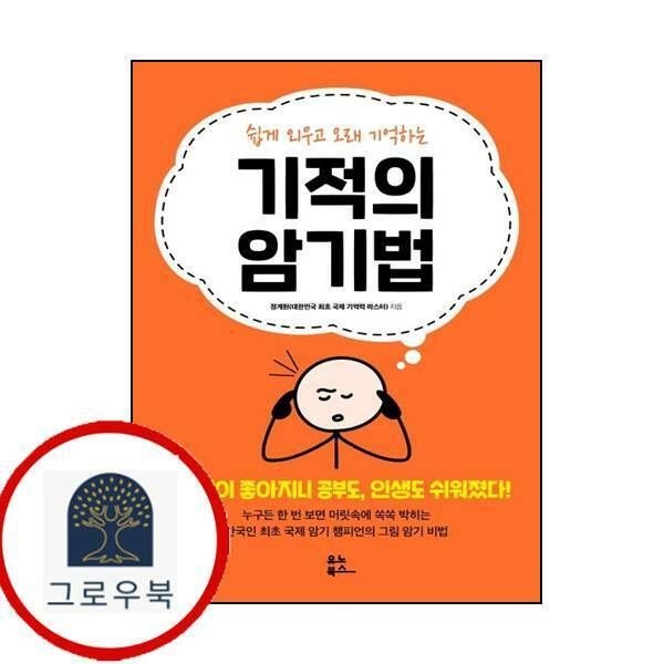 (현대Hmall) [유노북스] 기적의 암기법