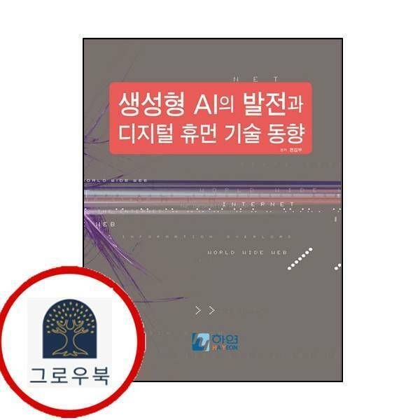 (현대Hmall) [하연] 생성형 AI의 발전과 디지털 휴먼 기술 동향