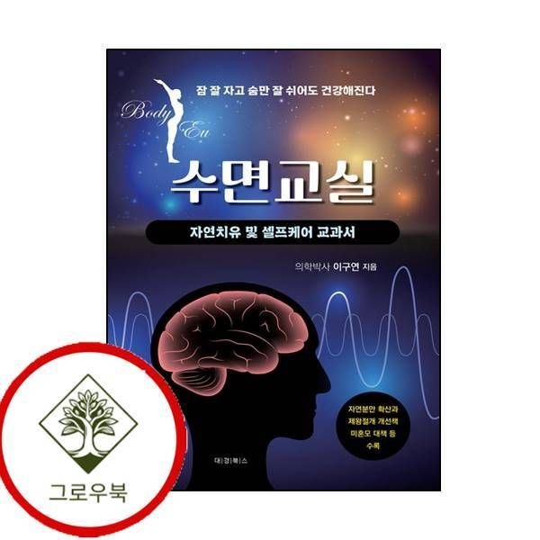 [그로우북] 수면교실 스테디셀러