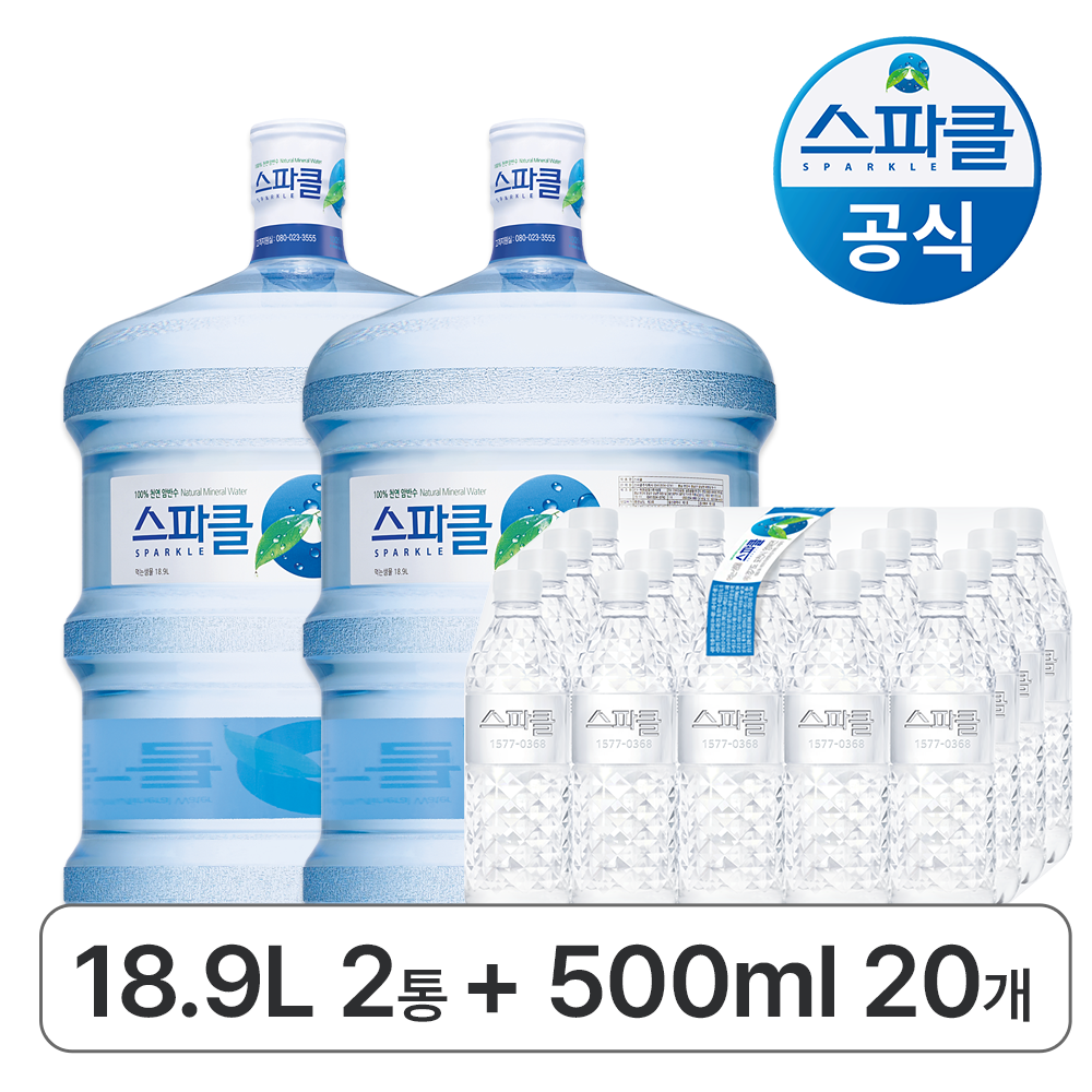 UnKnown 스파클생수 18.9L 2통(빈통회수) + 500mL 20병 (100ml당 30원)