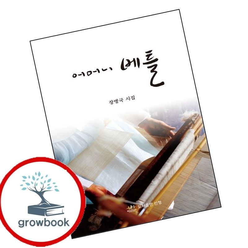 도서출판 신정 카드할인) 어머니 베틀 카드할인)어머니베틀 책