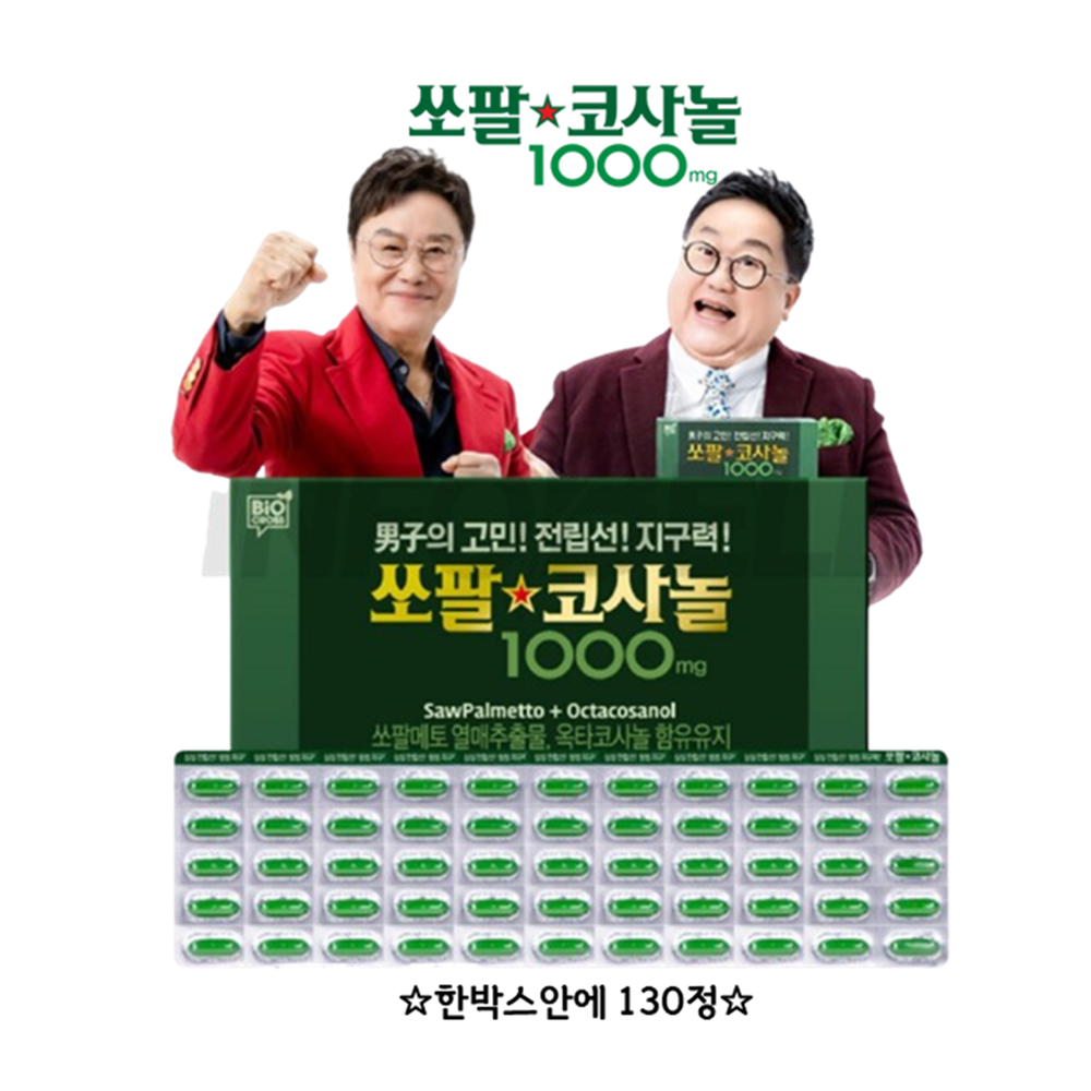 남진 쏘팔코사놀 쏘팔메토 옥타코사놀 1000mg 최대함량 남성 전립선영양제 지구력 130캡슐