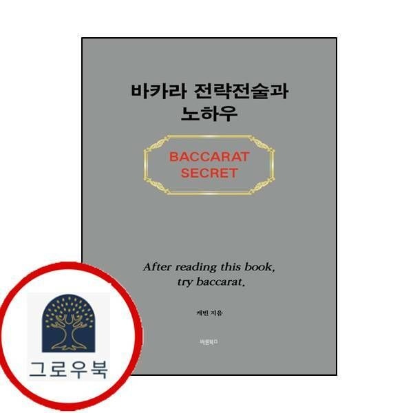 (현대Hmall) [바른북스] 바카라 전략전술과 노하우