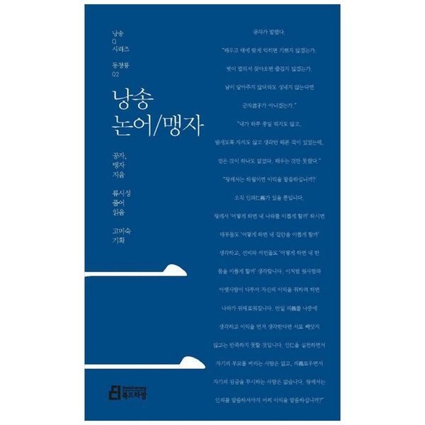 [보리보리]낭송 논어 맹자