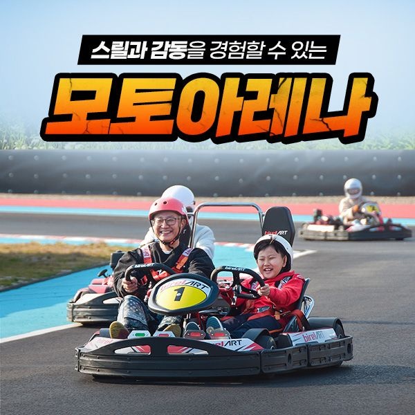 [충북] 벨포레 모토아레나 (~12.31)
