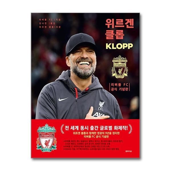 [보리보리]위르겐 클롭 - 리버풀 FC 공식 기념판