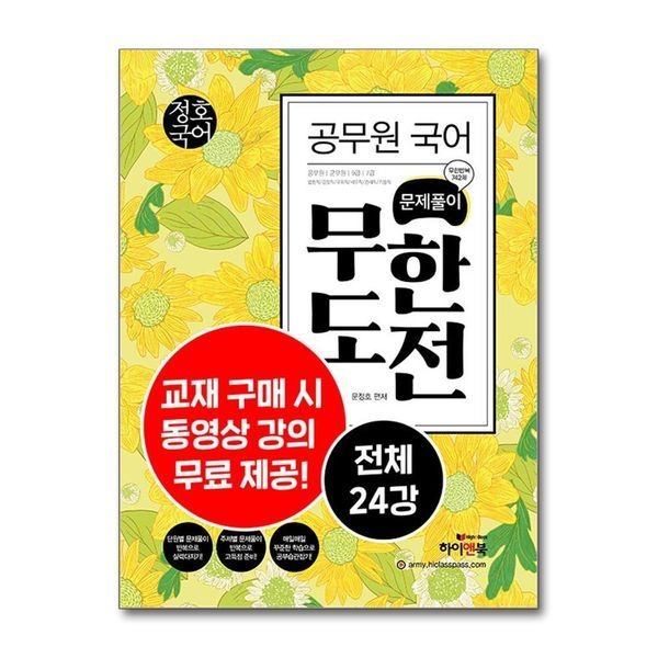 [보리보리]정호국어 공무원 국어 문제풀이 무한도전 (동영상 강의 무료제공)