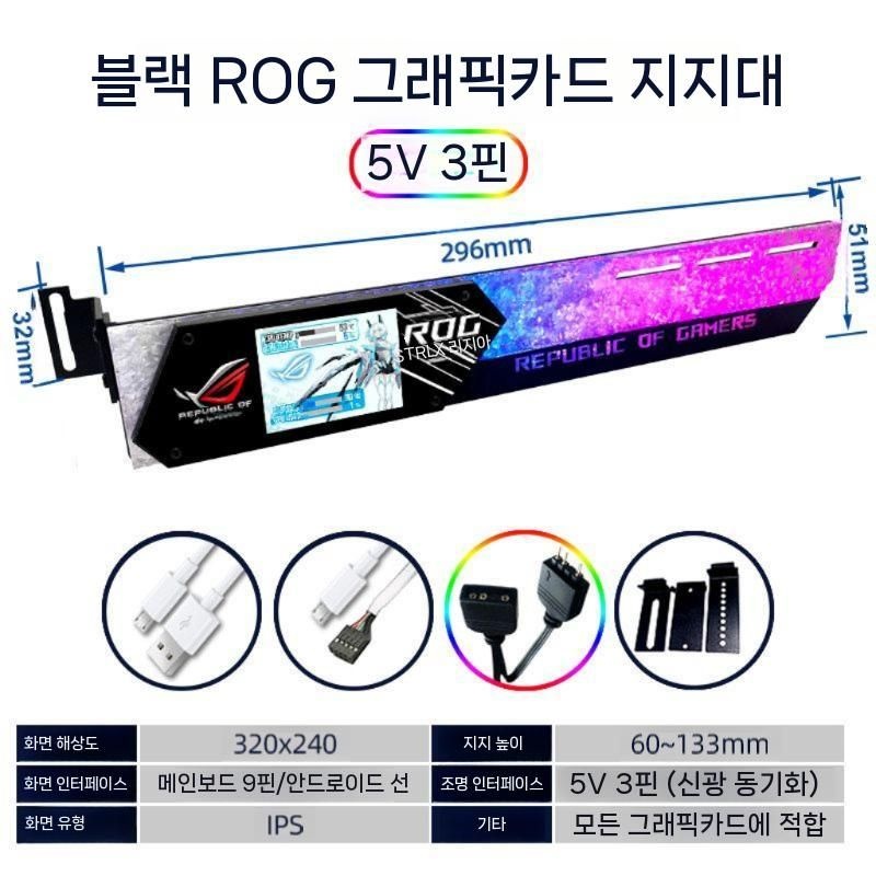 [해외] 그래픽 카드 브래킷 ARGB 로열 할버드 페이스 램프 서포트 섀시
