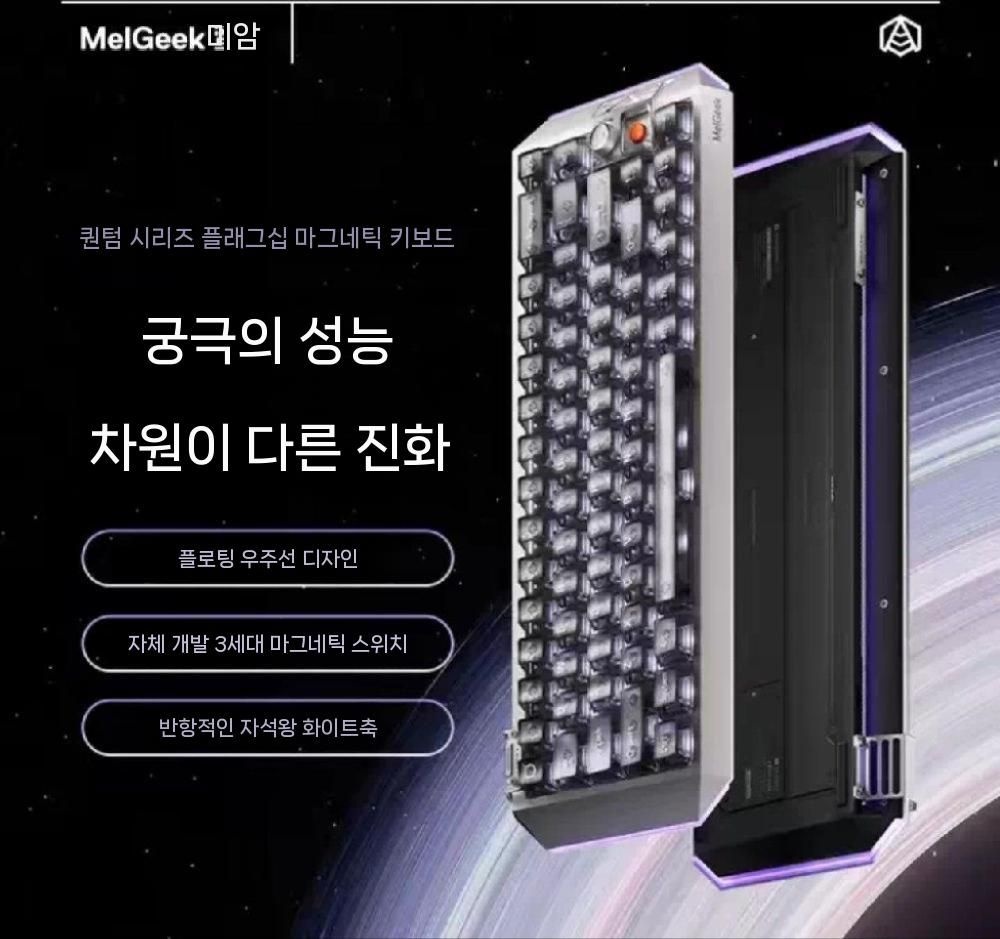 [해외] MelGeek 허니 크립톤 센타우리 자석 킹 화이트 축 키보드 리틀 마그네틱