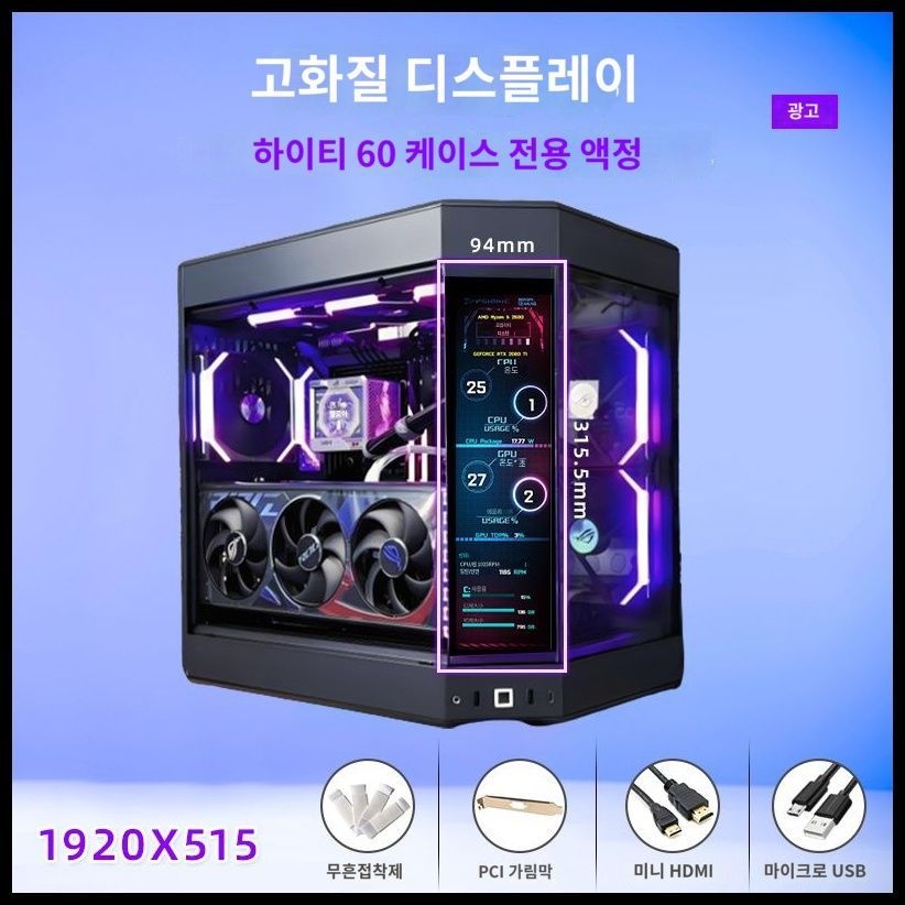 [해외] HYTE Y60 Y70 LCD 디스플레이 스크린 컴퓨터 보조화면