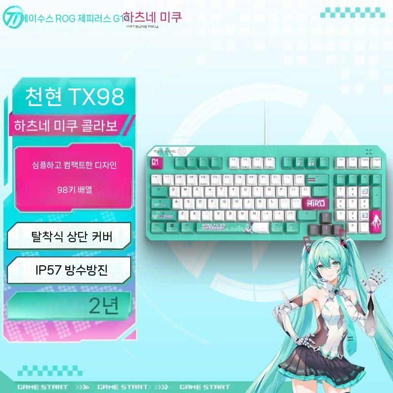 [해외] 하츠네 미쿠 ASUS Tianxuan TX98 게이밍 기계식 키보드