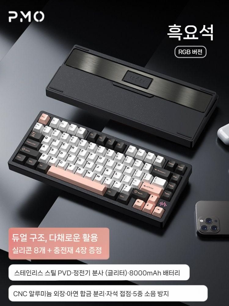 상세페이지 참조 [해외] PMO WAVE75 알루미늄 기계식 키보드 무선 블루투스 퀵 릴리스