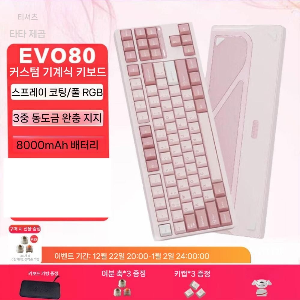 [해외] 틱타입 기계식 키보드 EVO80 3모드 2.4G 블루투스 사무용 게임
