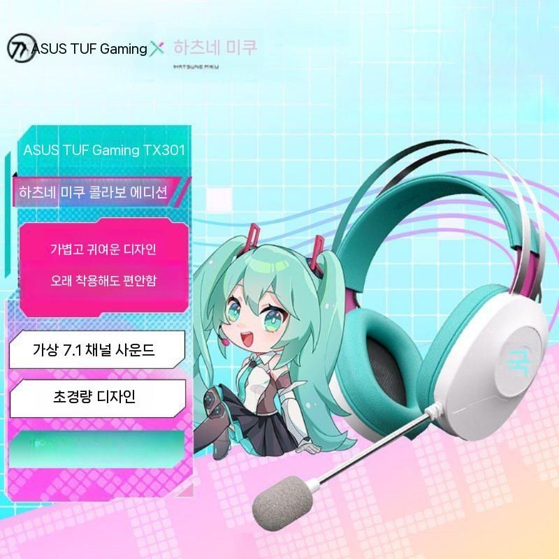 [해외] 하츠네 미쿠 ASUS TX301 헤드폰 TX98 키보드