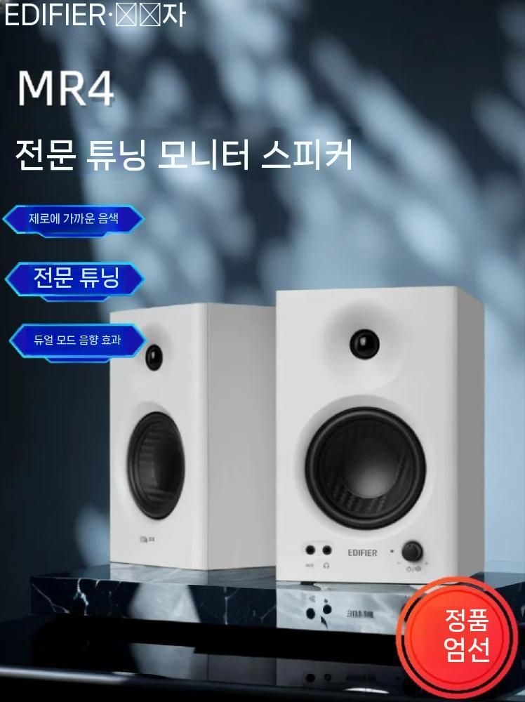 [해외] EDIFIER MR4 PC 스피커 우드 매장용 엠프 인테리어 사운드