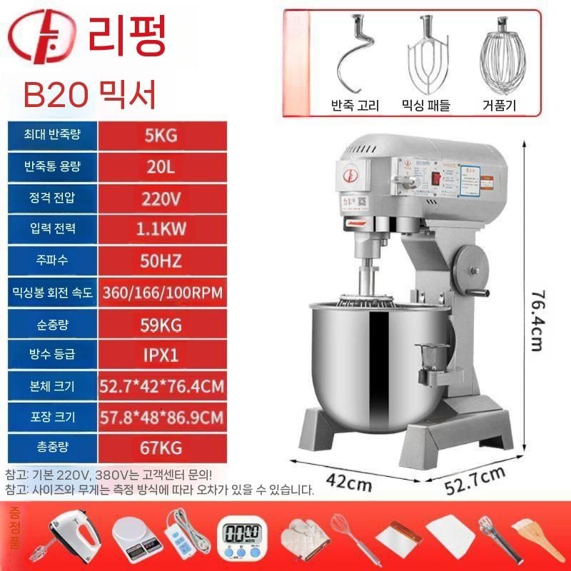 [해외] 업소용 <b>반죽기</b> 대용량 믹싱기 제빵<b>반죽기</b> 영업용 휘핑기 스탠드형 20L 30L