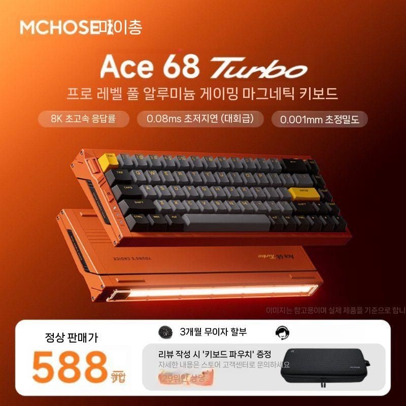 [해외] Ace 68 Turbo 마그네틱 키보드 16K 게이밍 전용 알루미늄