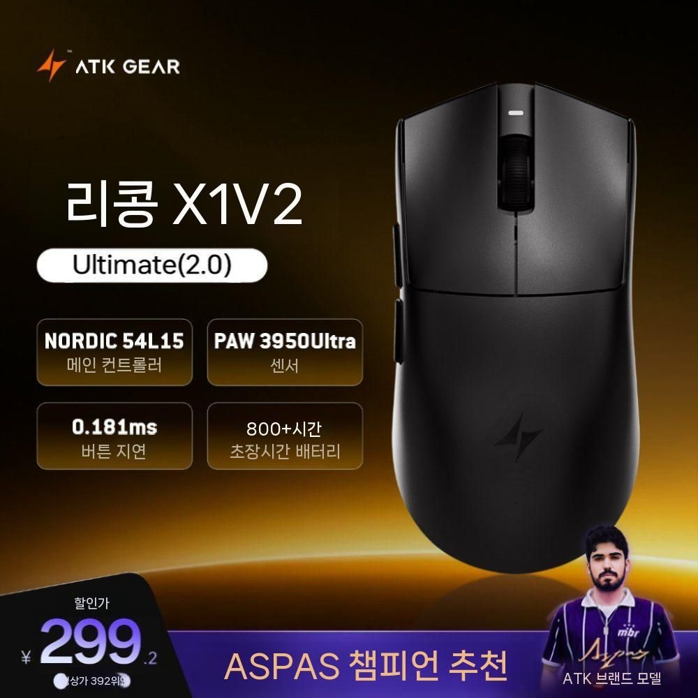 [해외] ATK Rayqua x1v2 무선 마우스 마스터 인체공학 게이밍