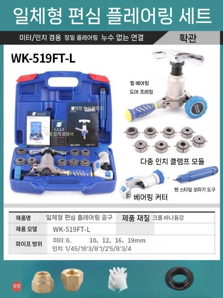 [해외] WK-806FT 에어컨 배관 확장기 세트 플레어 툴 CT808 통합 작업 공구 키트