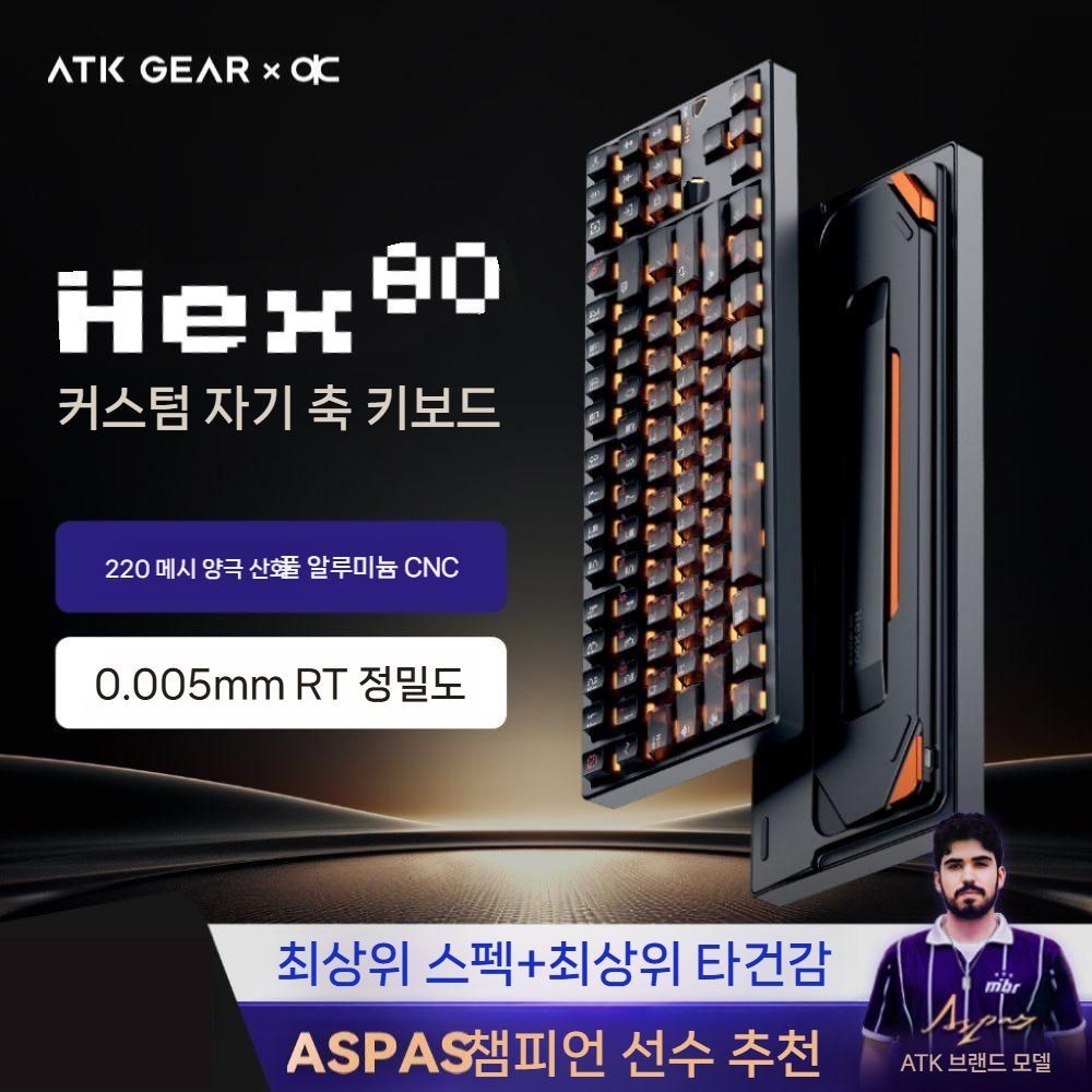 [해외] ATK QK 공동 브랜드 Hex80 자기축 키보드 게임 기계식