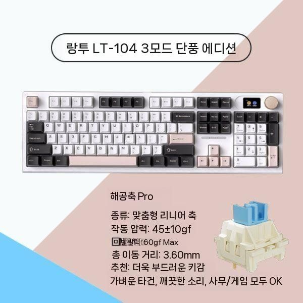 [해외] 랑투 LT104 기계식 키보드 무선 블루투스 104키
