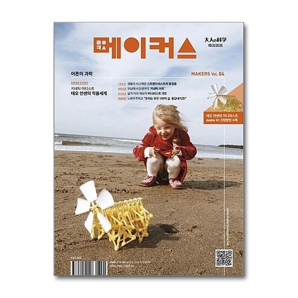 [보리보리]메이커스 Vol. 04 ： 테오 얀센의 미니비스트