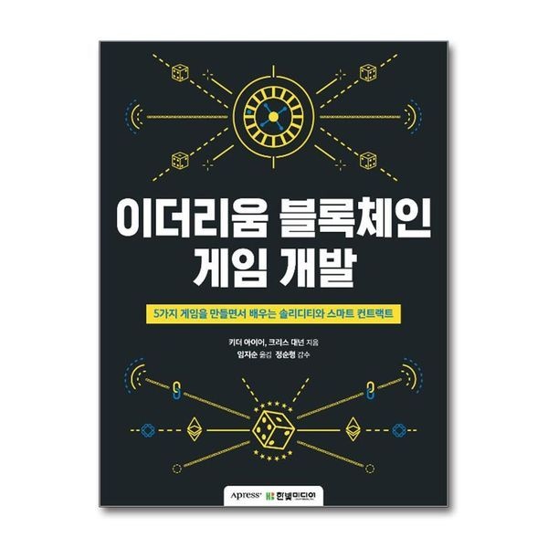 [보리보리]이더리움 블록체인 게임 개발