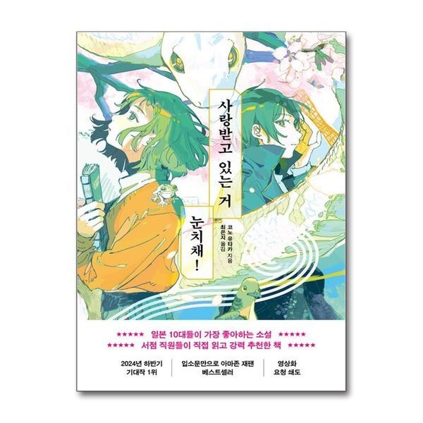 제이북스 [보리보리]사랑받고 있는 거 눈치채