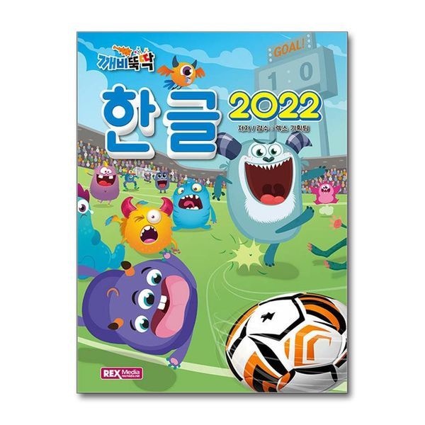 [보리보리]한글 2022