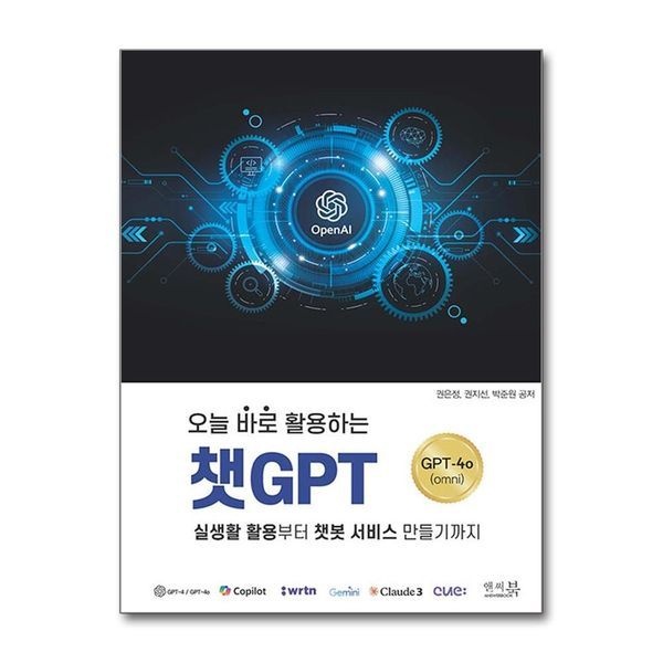 제이북스 [보리보리]오늘 바로 활용하는 챗GPT 실생활 활용부터 챗봇 서비스 만들기까지 ChatGPT-4o(omni)
