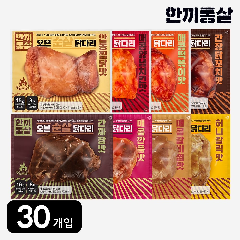 한끼통살 오븐 순살 닭다리 100g 8종 30개입 닭다리살 식단 훈제