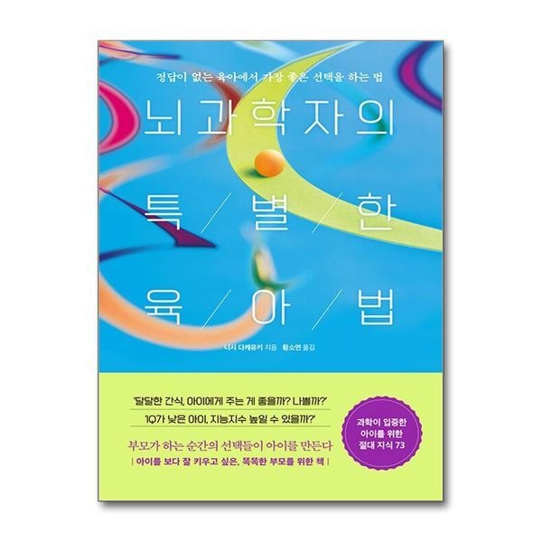 제이북스 [보리보리]뇌과학자의 특별한 육아법