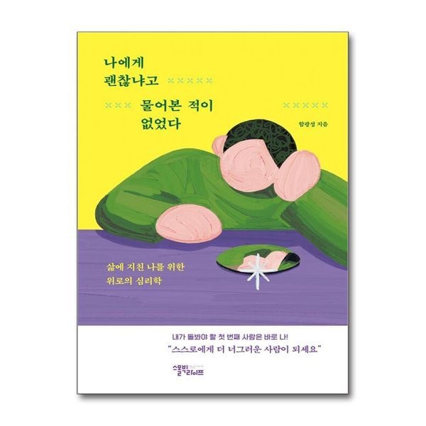 제이북스 [보리보리]나에게 괜찮냐고 물어본 적이 없었다