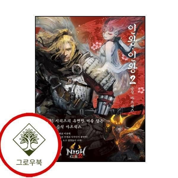 [그로우북] 인왕-인왕2 공식 아트웍스 인왕-인왕2공식아트웍스 스테디셀러