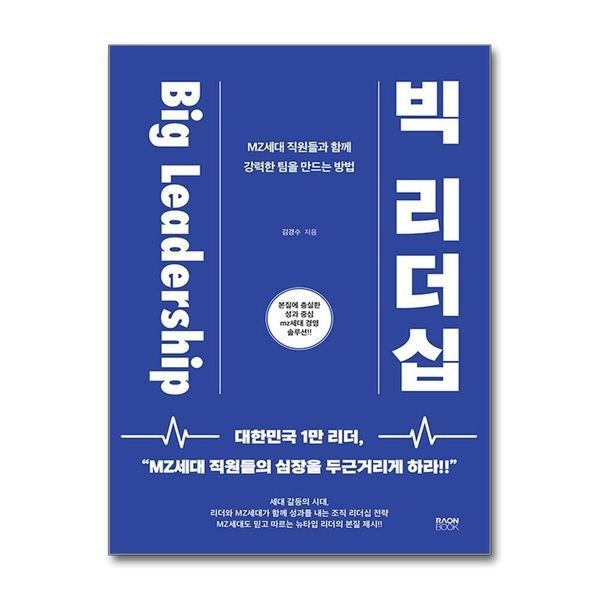 [보리보리]Big Leadership 빅 리더십