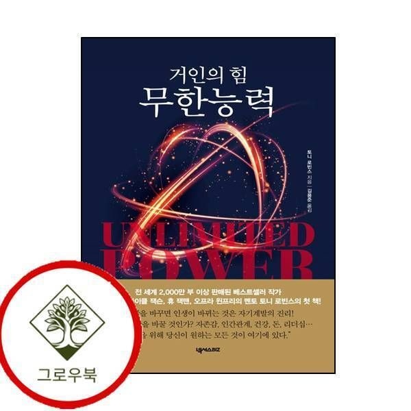 [그로우북] 무한능력 스테디셀러
