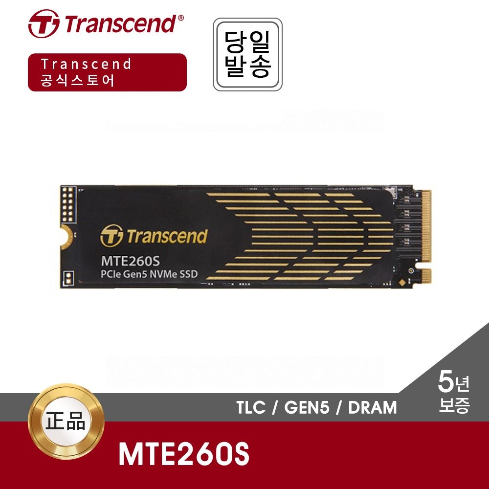 트랜센드 MTE260S M.2 2TB NVMe SSD (GEN5 / TLC / DRAM)