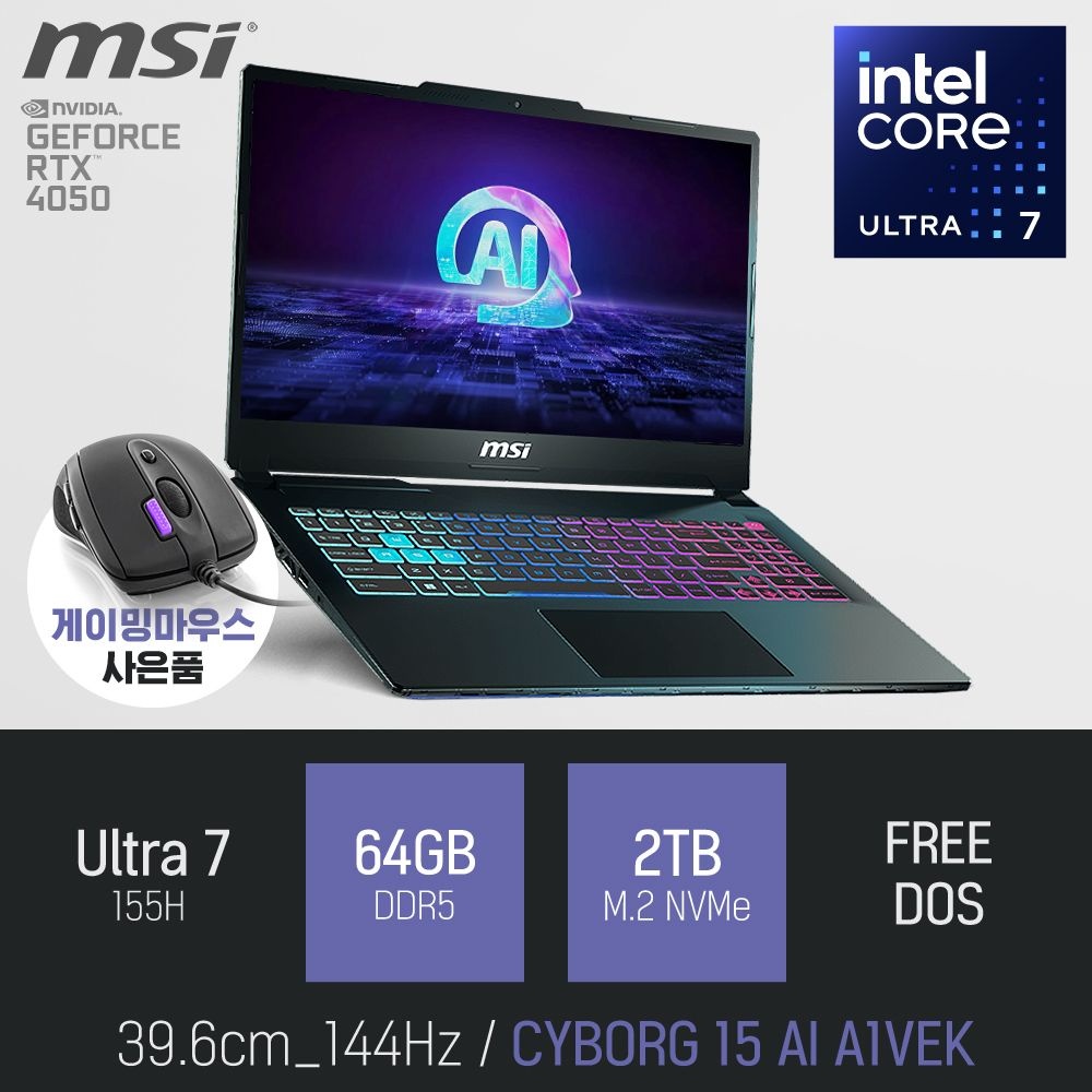 ⓒ MSI 사이보그 15 AI A1VEK 울트라7 155H 64GB 2TB / 캐드 영상편집 포토샵 고성능 게이밍 노트북