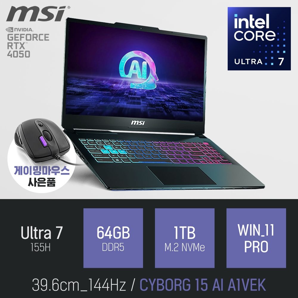 ⓒ MSI 사이보그 15 AI A1VEK 울트라7 155H 64GB 1TB WIN11 / 캐드 영상편집 포토샵 고성능 노트북