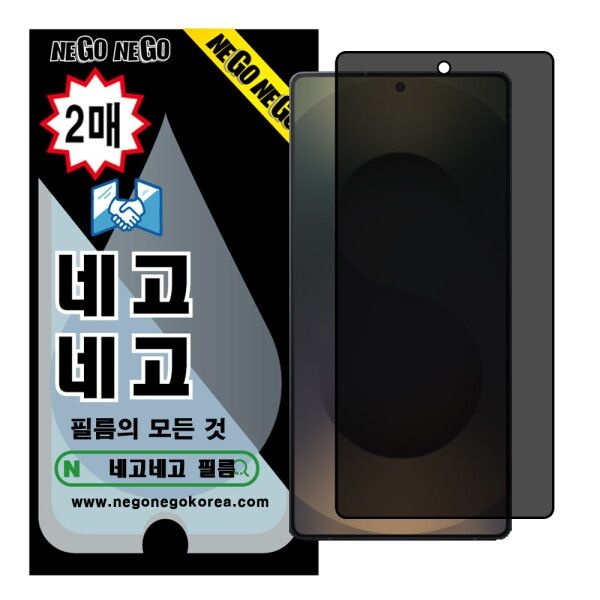 [네고네고] 갤럭시S26 울트라 사생활 프라이버시 지문인식 풀커버 강화유리 액정보호필름 2매