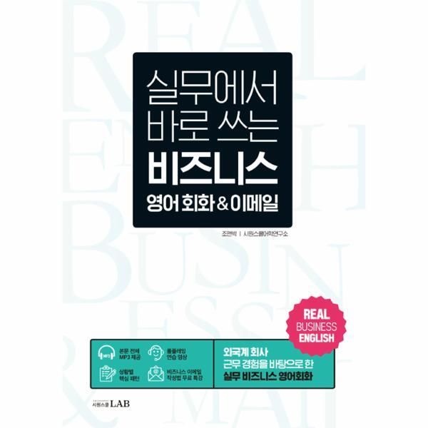 [월드북] 실무에서 바로 쓰는 비즈니스 영어 회화