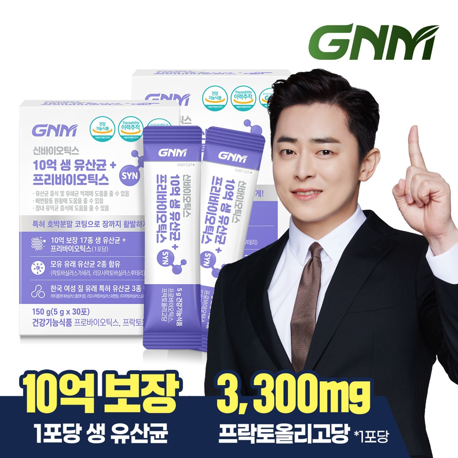자연의품격 GNM 10억 생 유산균 + 프리바이오틱스 2박스 / 프로바이오틱스 질 유래 유산균 함유