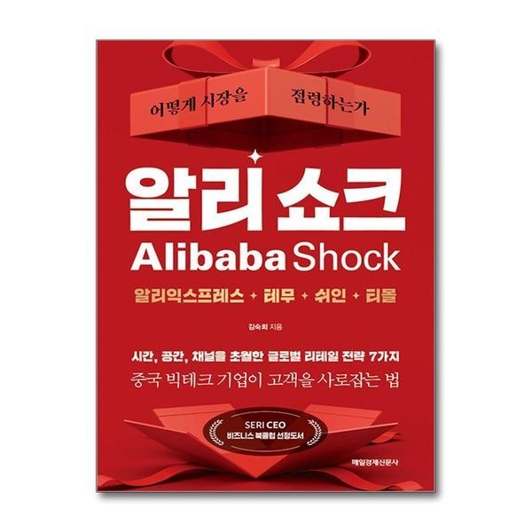 [보리보리]알리 쇼크 - 어떻게 시장을 점령하는가 ： 알리익스프레스 테무 쉬인 티몰