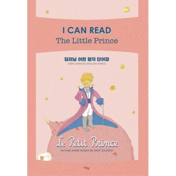[북스토어] 딥러닝 어린 왕자 단어장  I Can Read The Little Prince