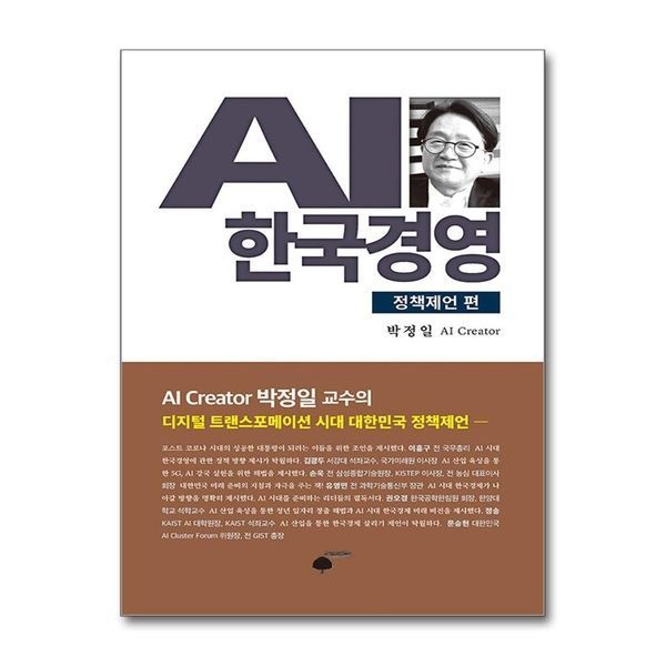 제이북스 [보리보리]AI 한국경영 ： 정책제언 편