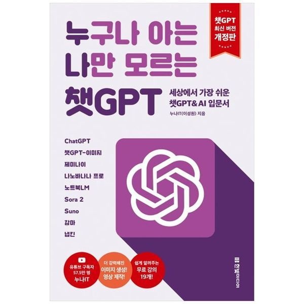 하나북스퀘어 [보리보리]누구나 아는 나만 모르는 챗GPT： 세상에서 가장 쉬운 챗GPT  amp  AI 입문서 ：ChatGPT, 챗GPT-이미지, 제미나